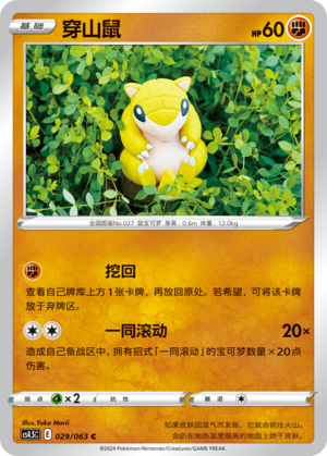 Sandshrew 029/146 Final Flame Dance