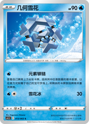 Cryogonal 013/146 Final Flame Dance