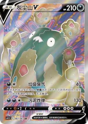 Garbodor V 067/146 Final Flame Dance