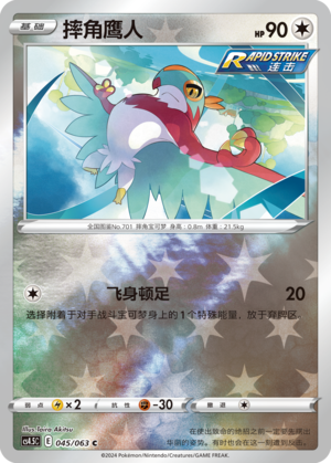 Hawlucha