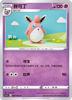 Wigglytuff 020/146 Final Flame Dance