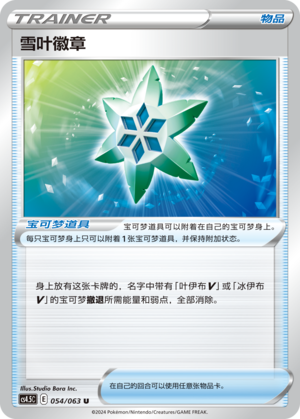 Snow Leaf Badge 054/146 Final Flame Dance