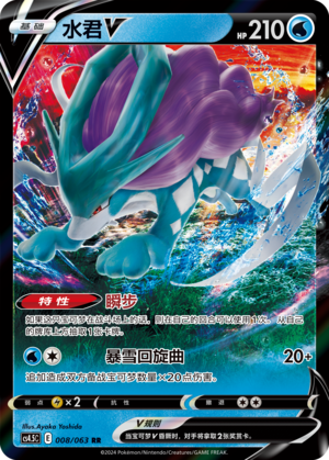 Suicune V 008/146 Final Flame Dance