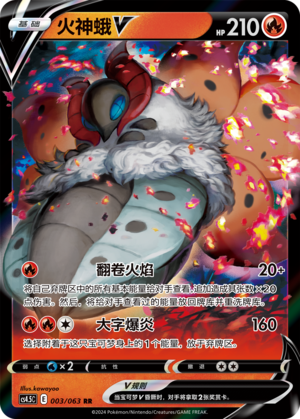 Volcarona V 003/146 Final Flame Dance