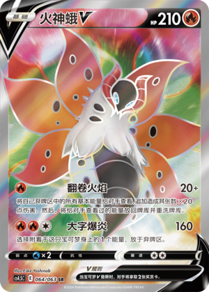 Volcarona V 064/146 Final Flame Dance
