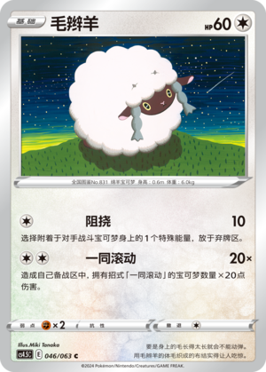 Wooloo 046/146 Final Flame Dance