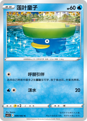 Lotad 009/146 Final Flame Dance