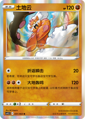 Landorus 031/146 Final Flame Dance