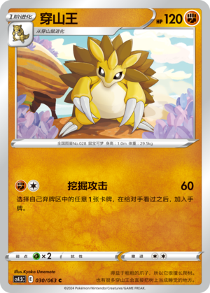 Sandslash 030/146 Final Flame Dance