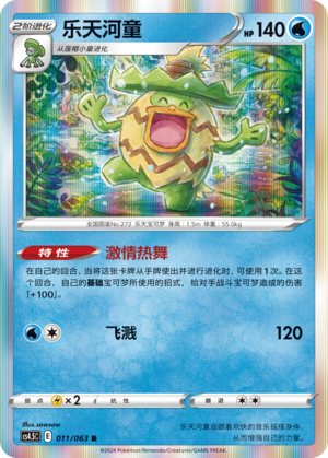 Ludicolo 011/146 Final Flame Dance