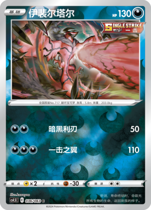 Yveltal