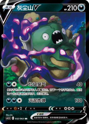 Garbodor V 032/146 Final Flame Dance