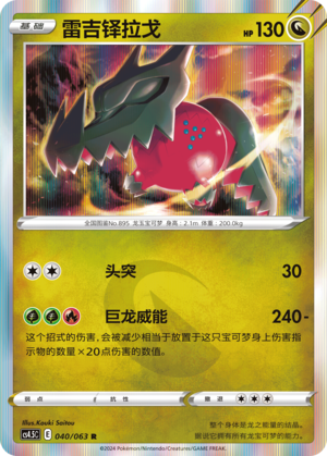 Regidrago 040/146 Final Flame Dance