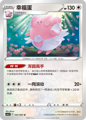 Blissey 042/146 Final Flame Dance