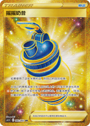 Boost Shake 082/146 Final Flame Dance