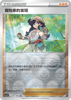 Adventurer's Discovery