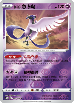 Galarian Articuno