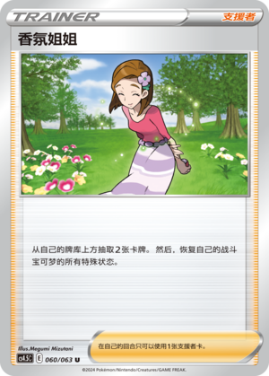 Aroma Lady 060/146 Final Flame Dance