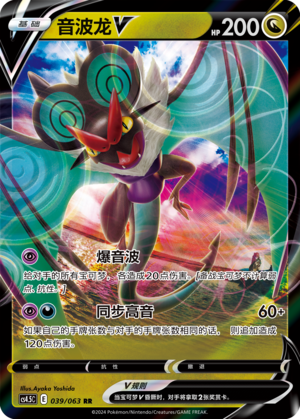 Noivern V 039/146 Final Flame Dance