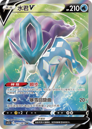 Suicune V 065/146 Final Flame Dance