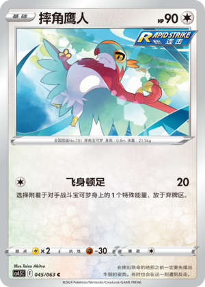 Hawlucha 045/146 Final Flame Dance