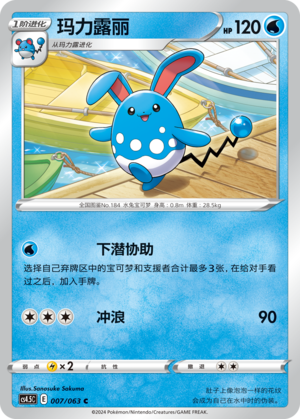 Azumarill 007/146 Final Flame Dance