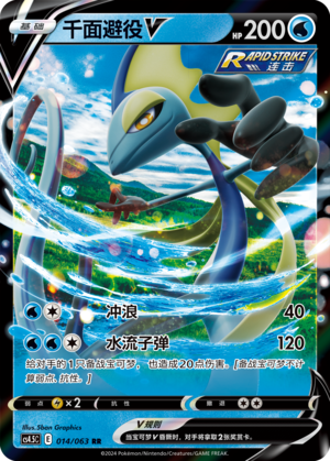 Inteleon V 014/146 Final Flame Dance