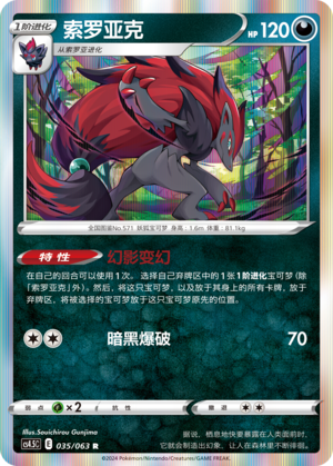 Zoroark 035/146 Final Flame Dance