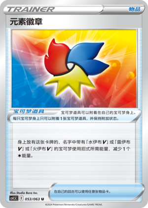 Elemental Badge 053/146 Final Flame Dance
