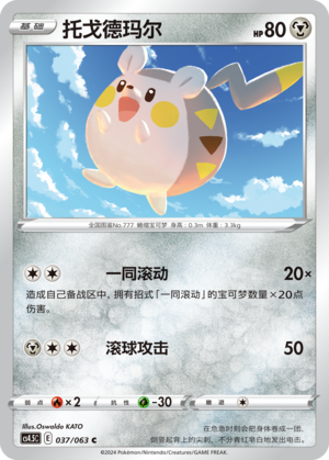 Togedemaru 037/146 Final Flame Dance