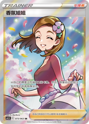 Aroma Lady 073/146 Final Flame Dance