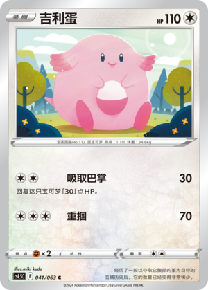 Chansey 041/146 Final Flame Dance