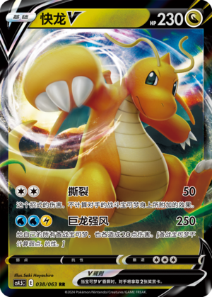 Dragonite V 038/146 Final Flame Dance