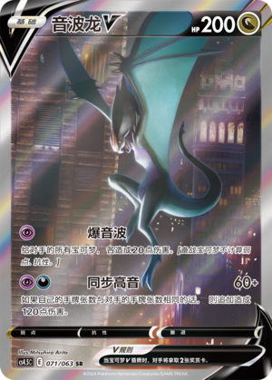Noivern V 071/146 Final Flame Dance