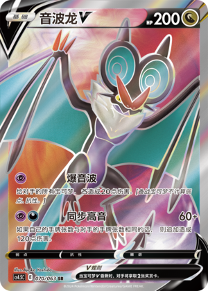 Noivern V 070/146 Final Flame Dance