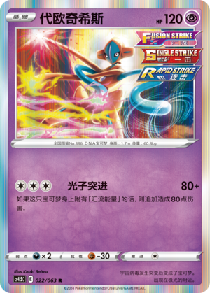 Deoxys 022/146 Final Flame Dance