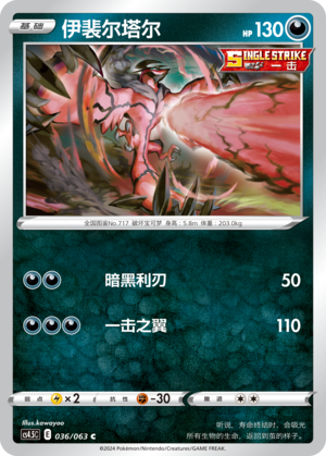 Yveltal 036/146 Final Flame Dance