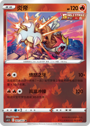 Entei