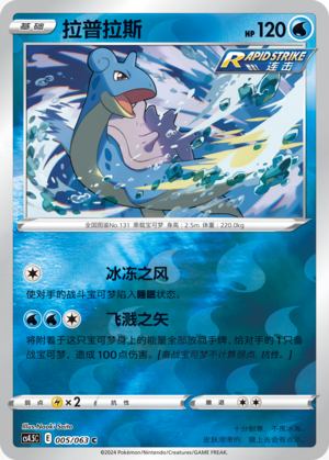 Lapras