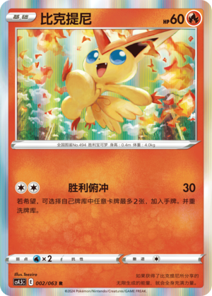 Victini 002/146 Final Flame Dance