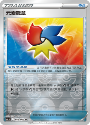 Elemental Badge