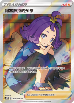 Acerola's Premonition 072/146 Final Flame Dance