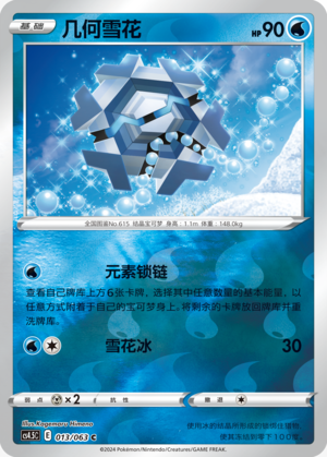 Cryogonal
