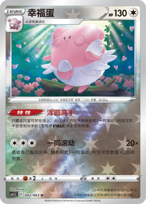 Blissey