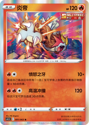 Entei 001/146 Final Flame Dance