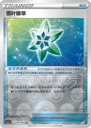 Snow Leaf Badge