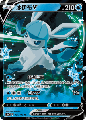 Glaceon V 034/316 Nine Colors Gathering - Set A