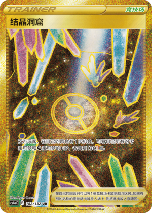 Crystal Cave 182/316 Nine Colors Gathering - Set A