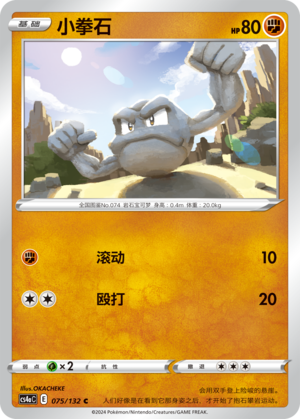 Geodude 075/316 Nine Colors Gathering - Set A