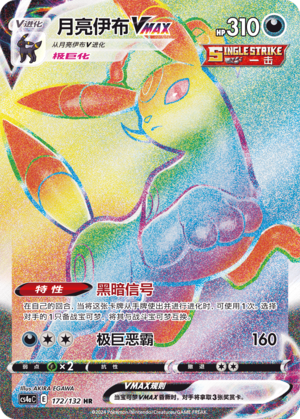 Umbreon VMAX 172/316 Nine Colors Gathering - Set A